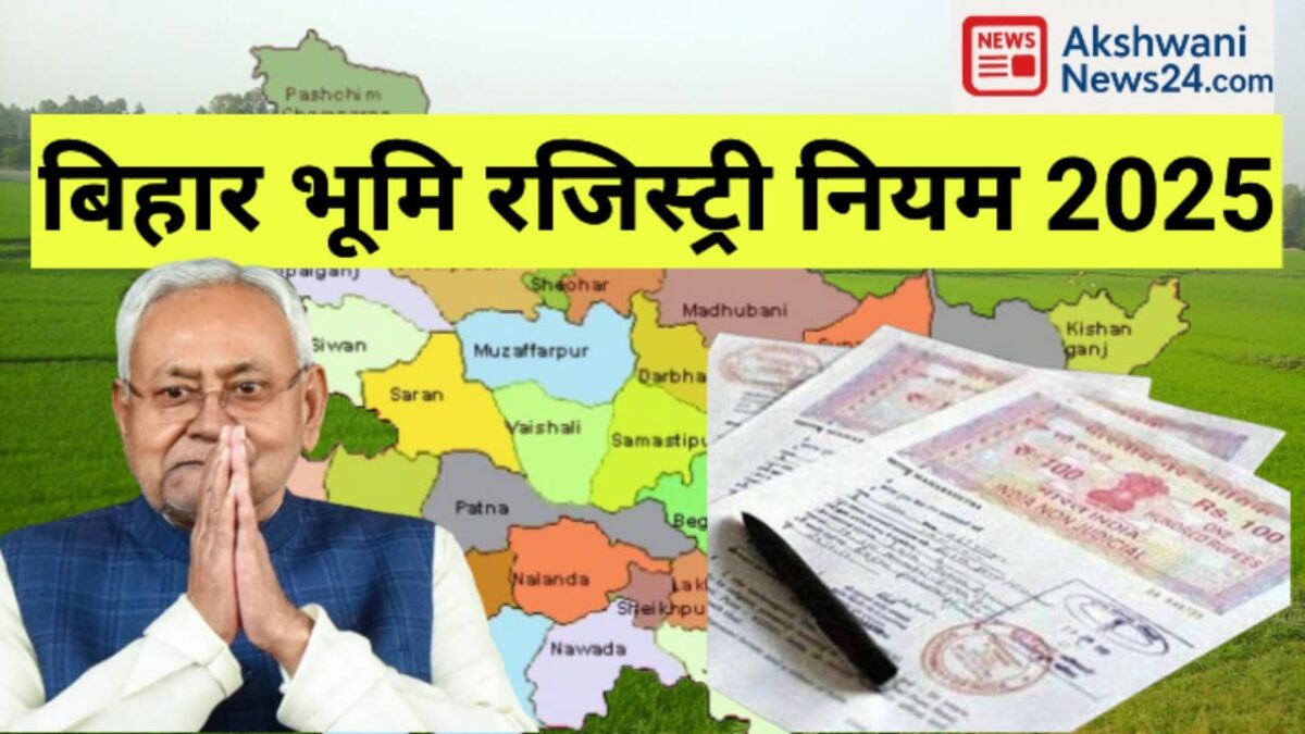 Bihar Bhumi New Registry Rules 2025 - भूमि रजिस्ट्री नियम 2025 के तहत व्यक्ति दस्तावेजों की जांच कर रहा है