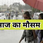 बारिश के दौरान छाता लिए सड़क पर चलती महिलाएं – आज का बिहार मौसम