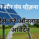 kisan-solar-pump-yojna-2025