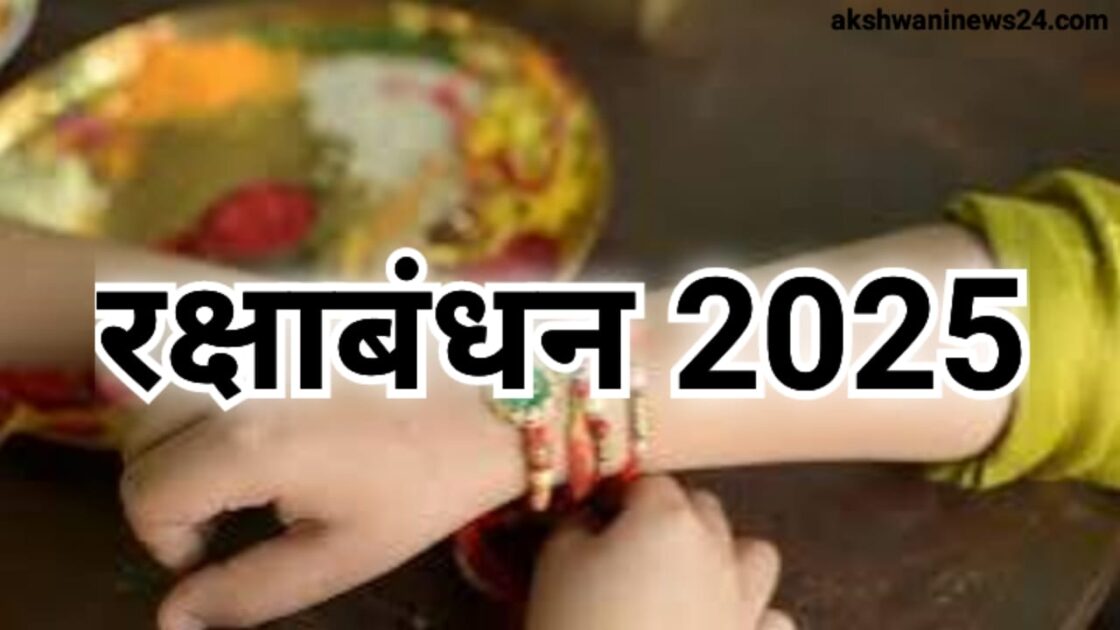 Raksha Bandhan 2025