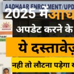 2025 में आधार अपडेट के लिए जरूरी दस्तावेज़ – UIDAI केंद्र के बाहर लाइन में खड़े लोग और आधार कार्ड