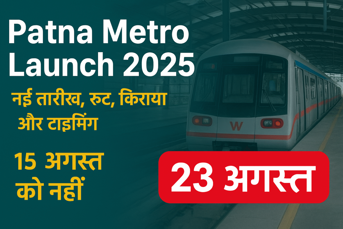 Patna Metro Launch 2025