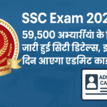 SSC Exam 2025