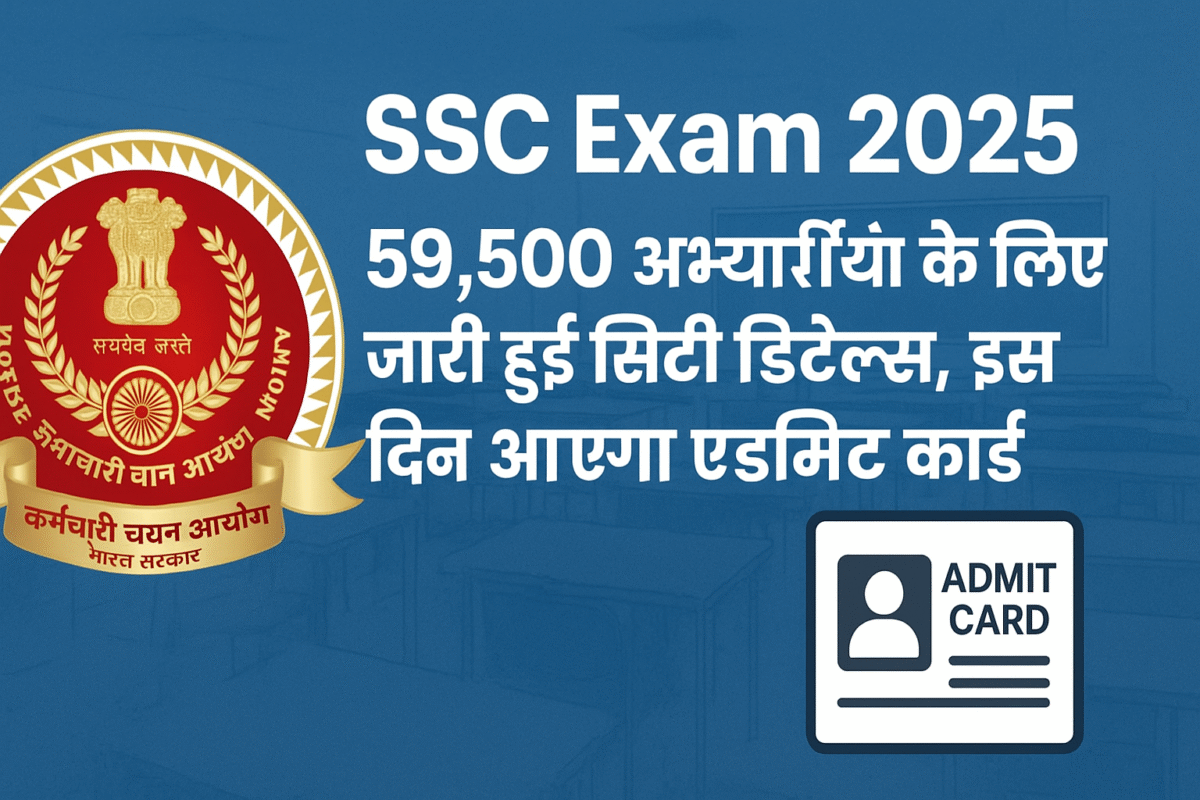 SSC Exam 2025