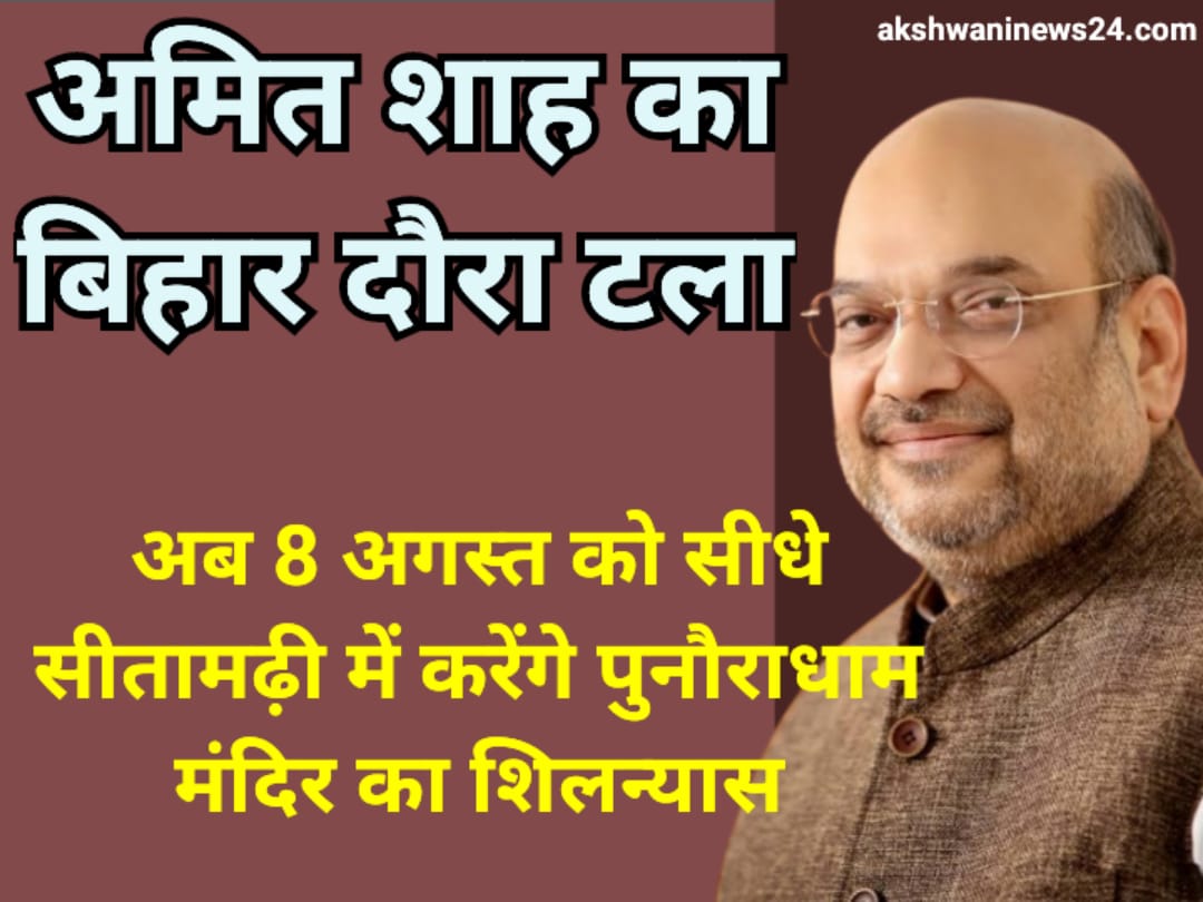 "Amit Shah Latest News Update – Digital News Graphic 2025"