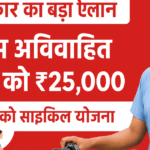 bihar-govt-25000-cycle-scheme