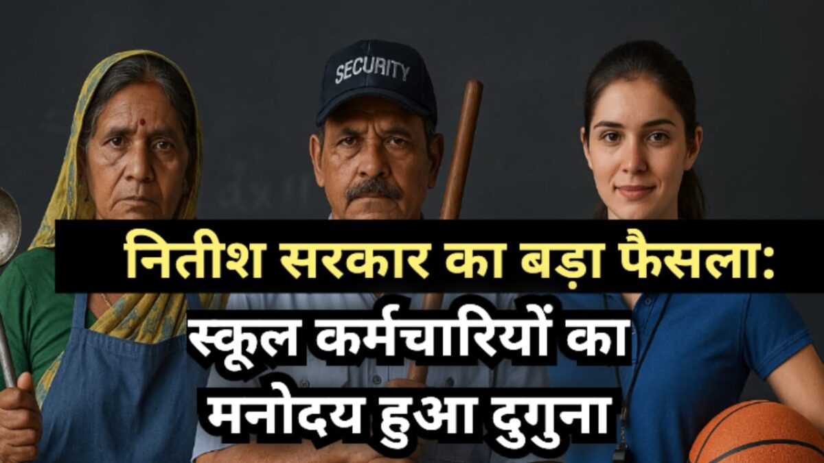 नीतीश सरकार का बड़ा फैसला