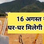 बिहार जमाबंदी महाअभियान 2025