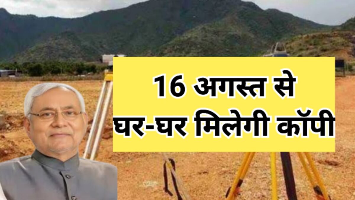 बिहार जमाबंदी महाअभियान 2025