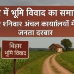 बिहार में भूमि विवाद