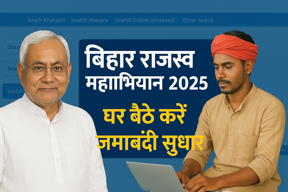 बिहार राजस्व महाभियान 2025 – नीतीश कुमार और किसान जमाबंदी सुधार ऑनलाइन आवेदन करते हुए