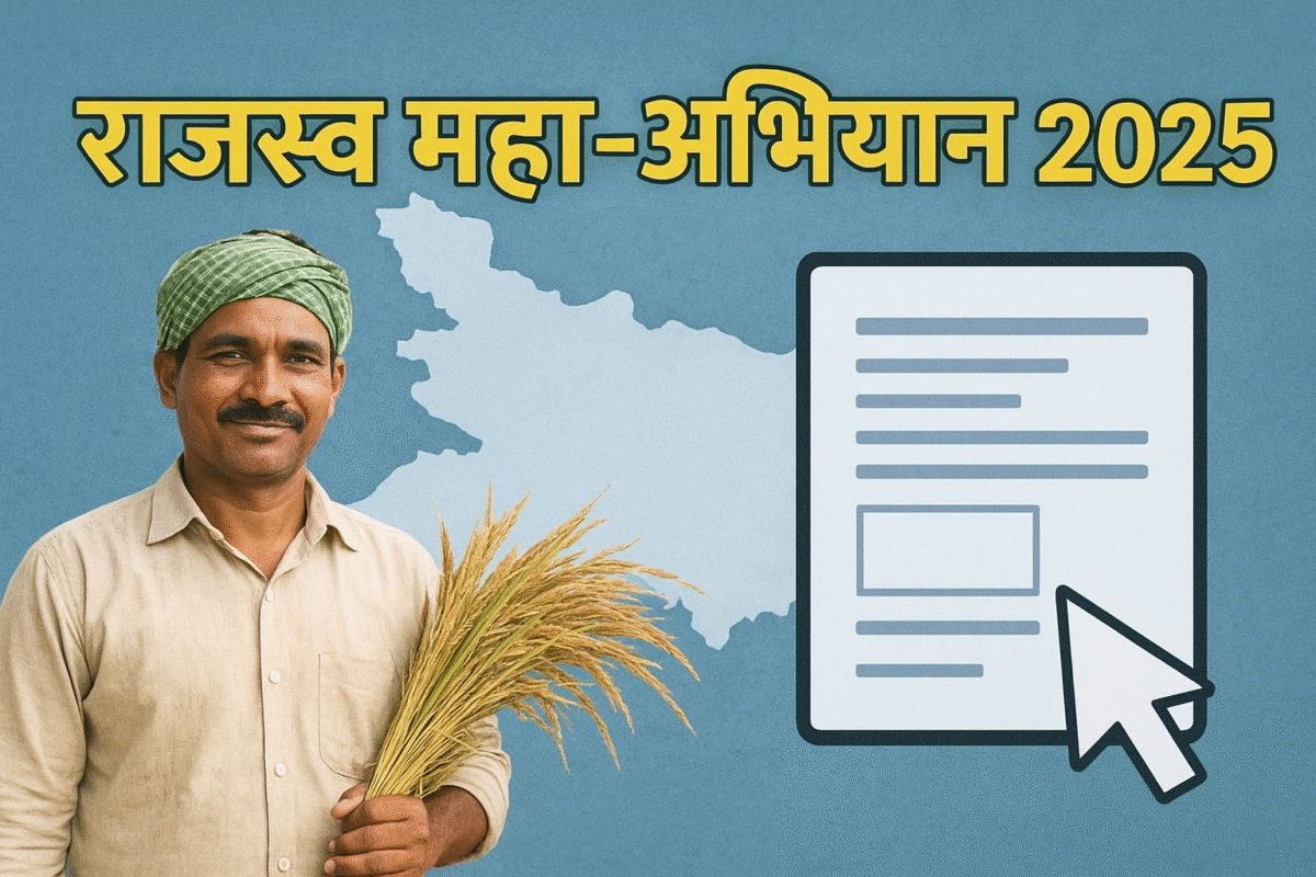 राजस्व महाअभियान 2025: