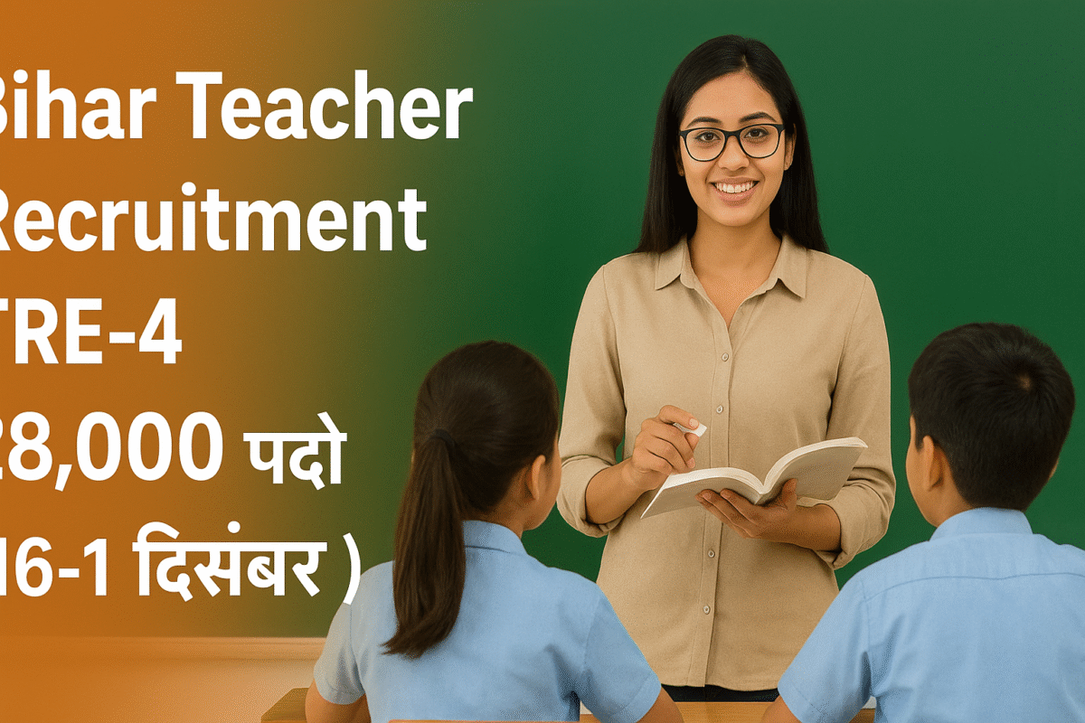 Bihar Teacher Recruitment TRE-4 2025 – 28000 पदों पर परीक्षा 16 से 19 दिसंबर तक