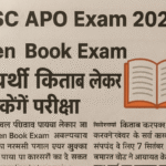 BPSC APO Exam 2025 Open Book परीक्षा, अभ्यर्थी किताब लेकर जा सकेंगे परीक्षा