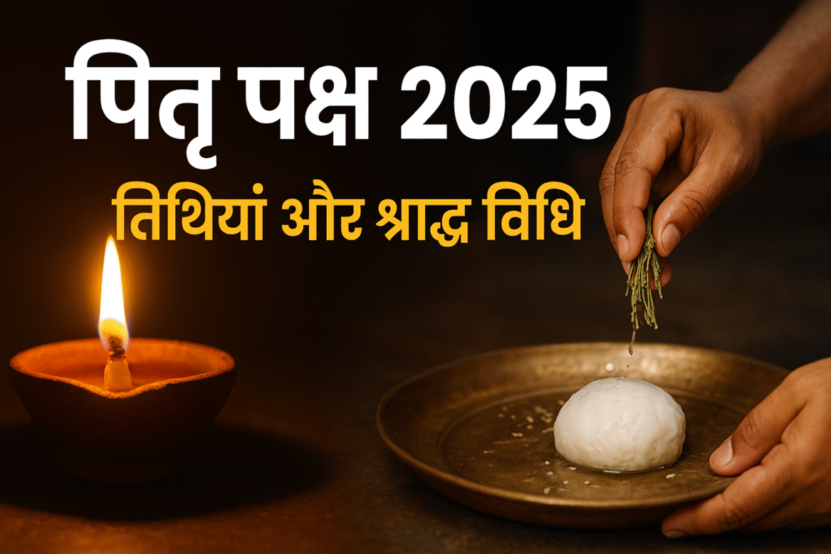 पितृ पक्ष 2025 तिथियाँ और श्राद्ध विधि – दीपक और पिंडदान दृश्य”