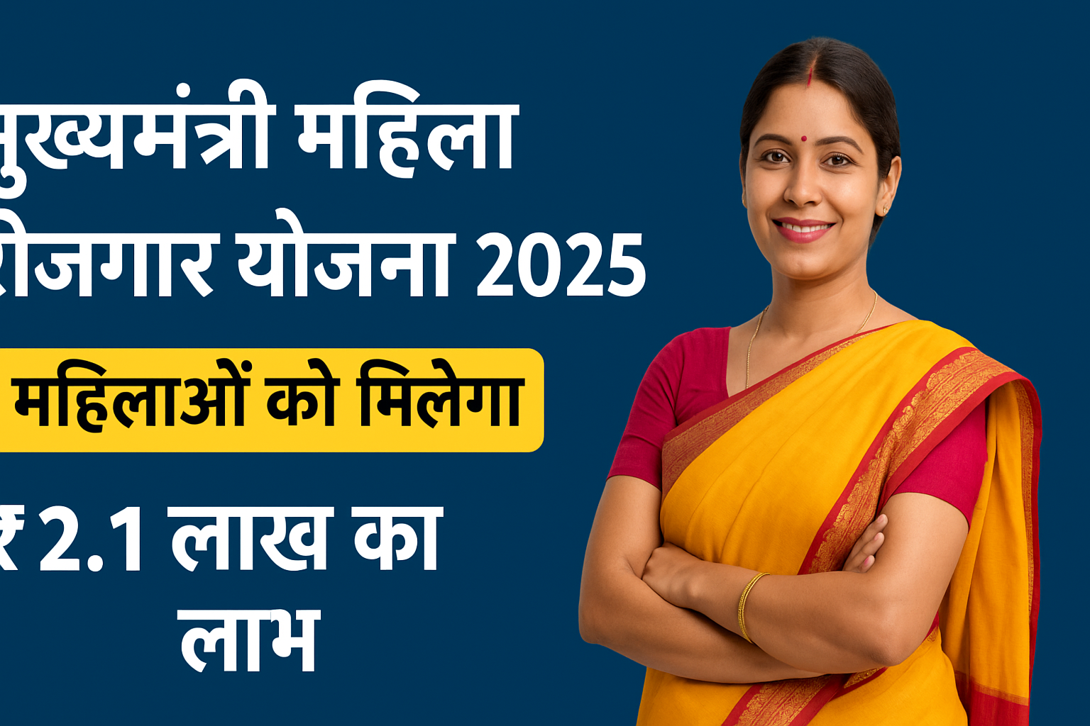 Mahila Rojgar Yojana Bihar 2025