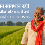 किसान कॉल सेंटर