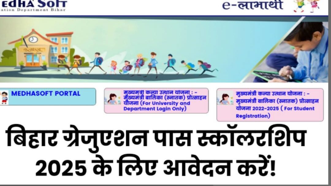 मुख्यमंत्री कन्या उत्थान योजना 2025