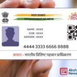 mobile number link in aadhar