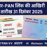 आधार PAN लिंक 2025