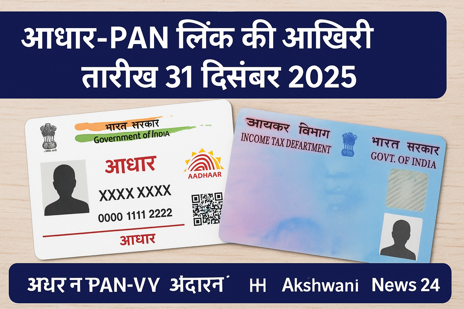 आधार PAN लिंक 2025
